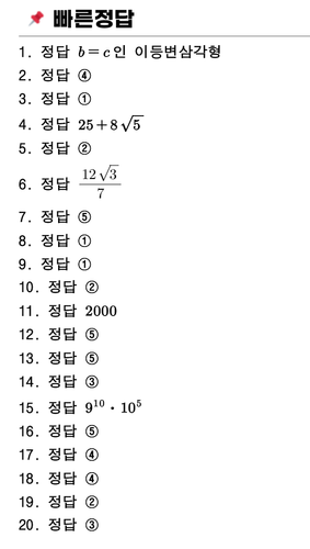진단 대수 기말 유형 빠른정답.png