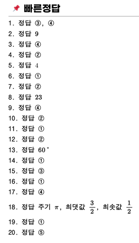 진단 대수 중간 개념 빠른정답.png
