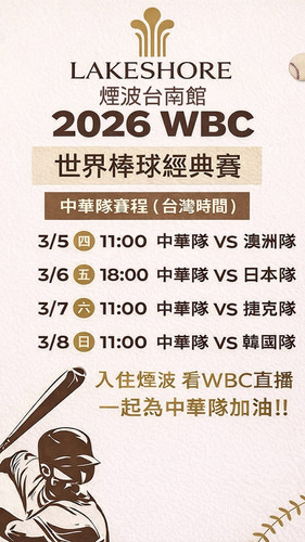 2026WBC.jpg