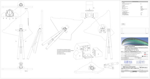 BR MTR 05 A Εδραση Κυριου Δικτυώματος Model page 0001.jpg