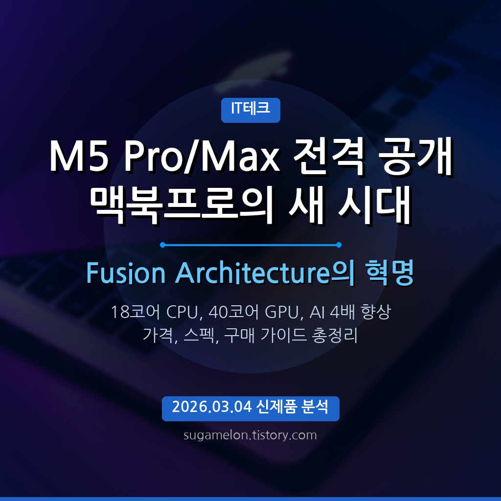 M5 Pro Max 맥북프로 썸네일