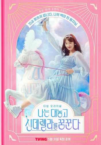 174 01 我公然梦想成为灰姑娘.1