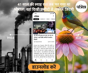 Patrika Mobile App Ad 3.jpg