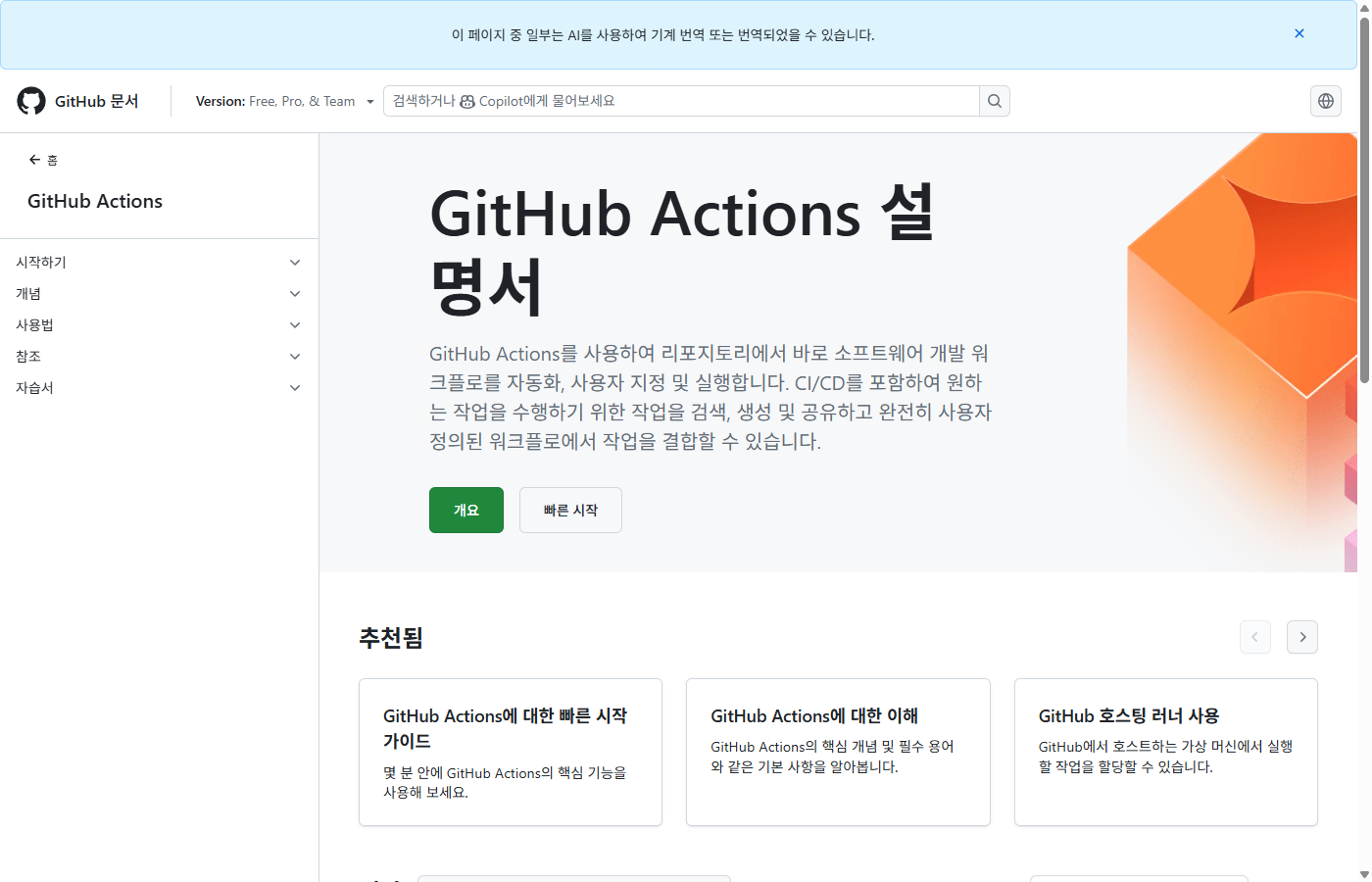 GitHub Actions 공식 문서