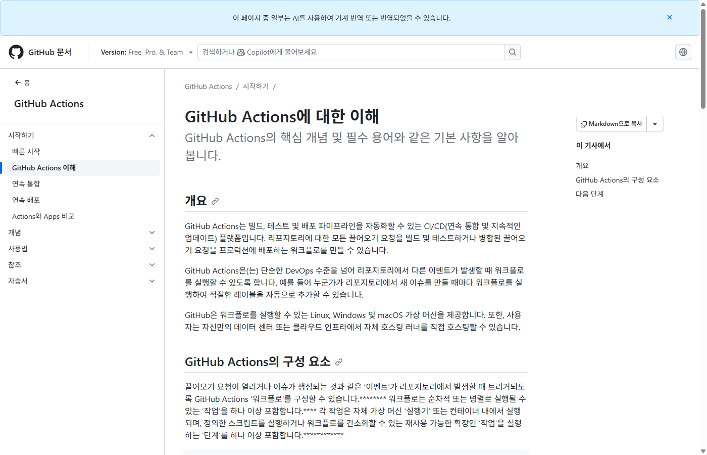 GitHub Actions 이해하기 공식 문서