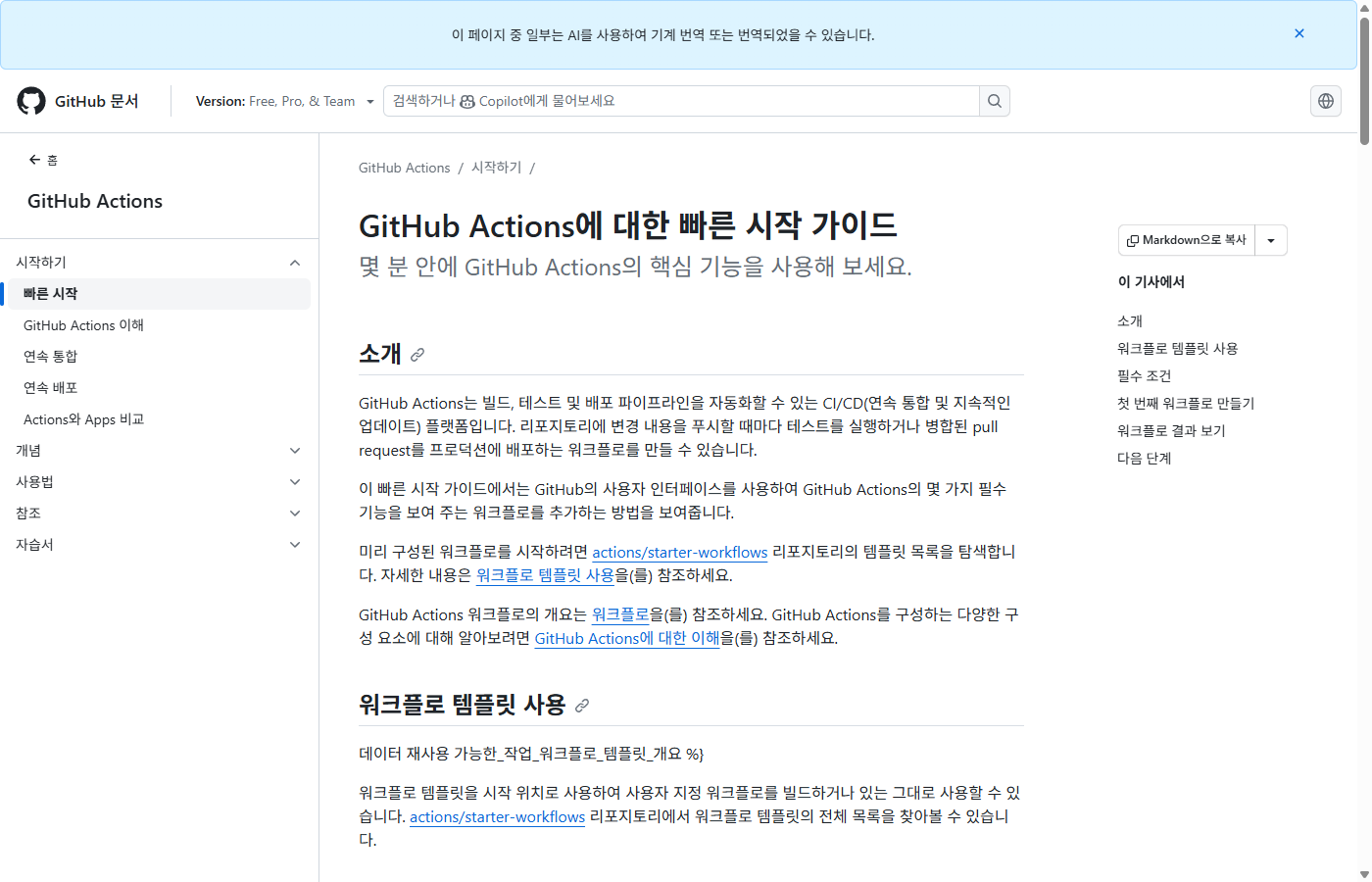 GitHub Actions 퀵스타트 가이드