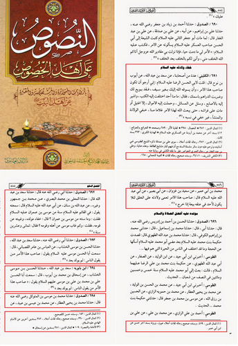 Al Nusūs ʿalā Ahl al Khuṣūṣ, Pg 554 556 .png