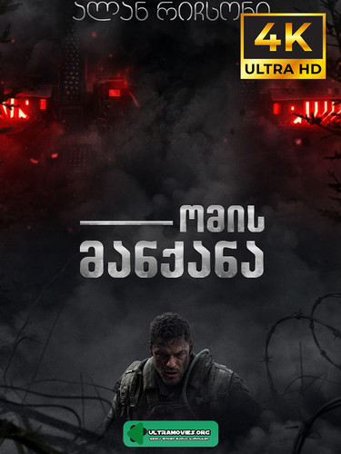 War Machine cover.jpg