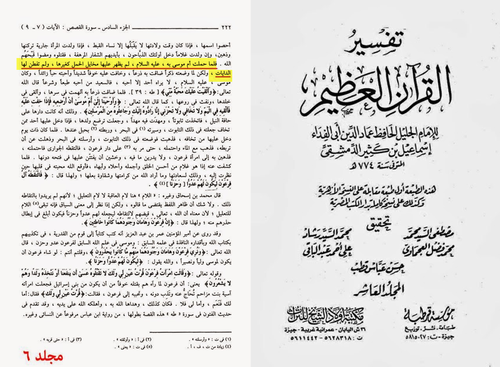 Tafsir ibn Kathir, Vol. 6, Pg 222.png