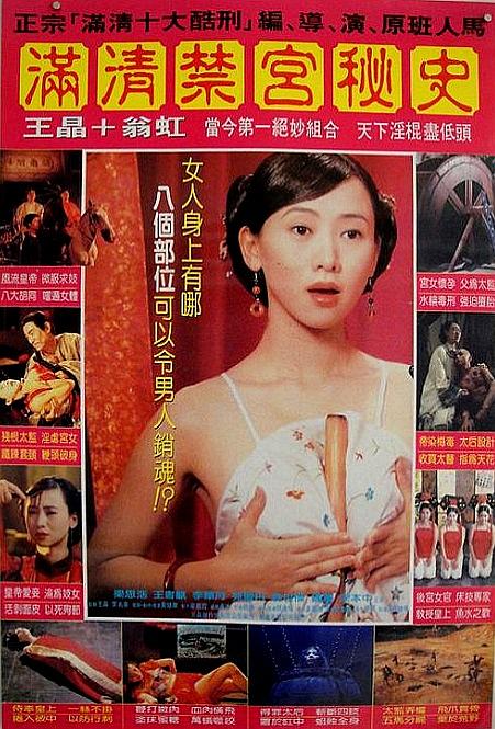 kiem Sex And The Emperor (1994).jpg