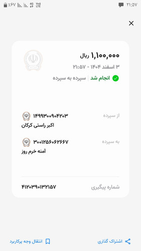 Screenshot ۲۰۲۶۰۲۲۲ ۲۱۵۷۲۳ .jpg