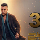 مسلسل الكينج (30)