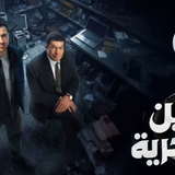 مسلسل عين سحرية (9)