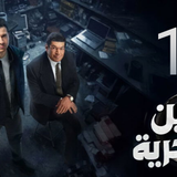 مسلسل عين سحرية (13)
