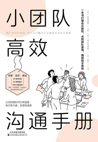 小团队高效沟通手册.jpg
