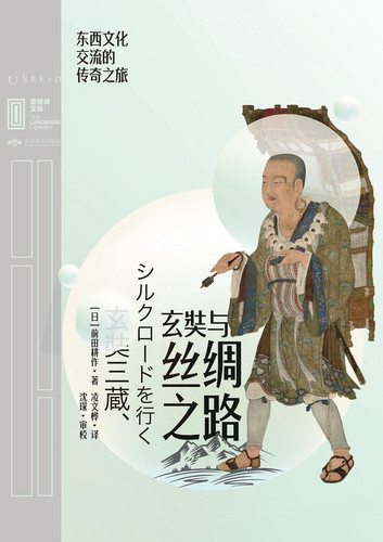 玄奘的丝绸之路.jpg