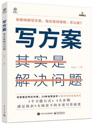 写方案其实是解决问题.jpg