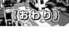 owari.jpg