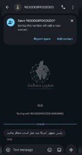 في إيران: تلقى السكان رسائل نصية "مجهولة" مكتوب فيها - "رئيس الولايات المتحدة رجل أفعال، انتظروا"...