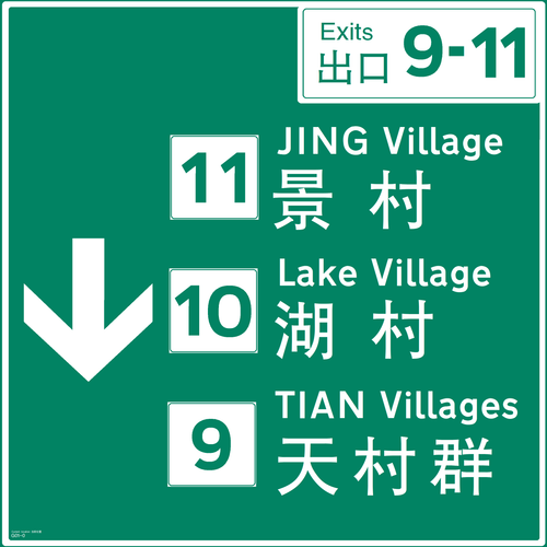 TEQUexit9 11牌.png