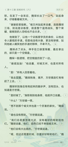 Screenshot 20260223 224338 com.qidian.QDReader.jpg