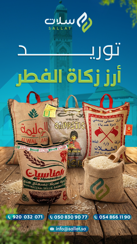 توريد أرز زكاة الفطر.png