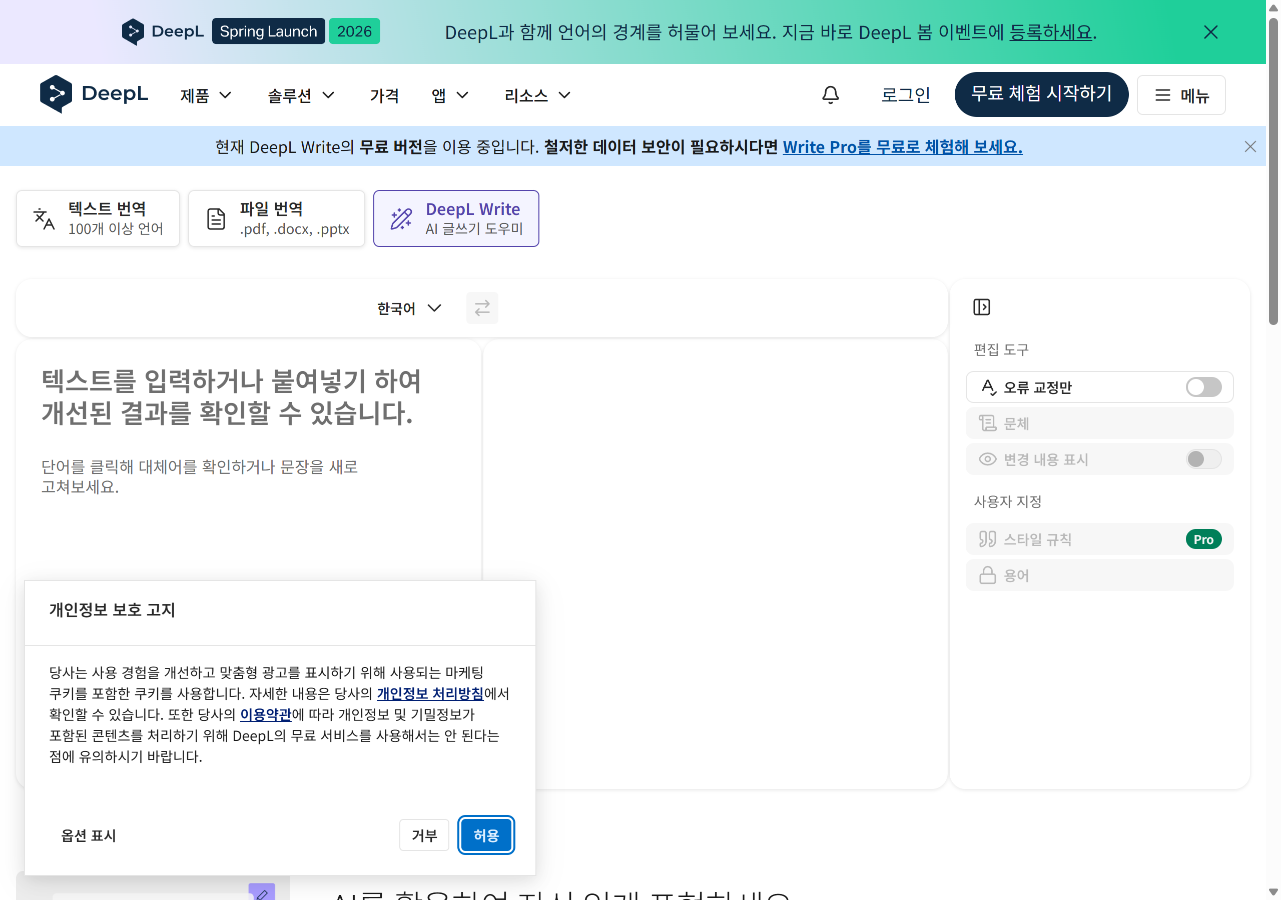 DeepL Write 문장 교정 기능