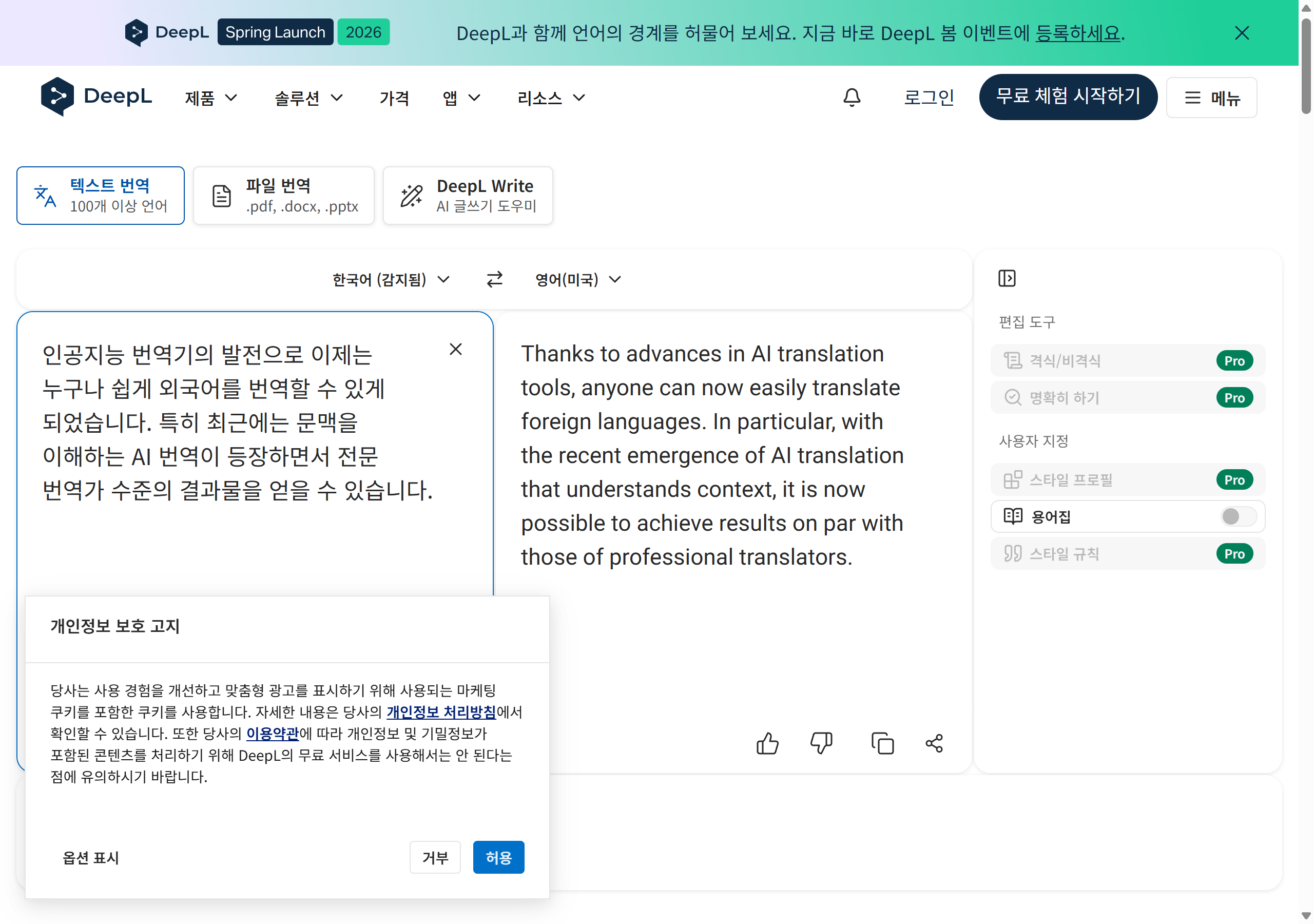 DeepL 한영 번역 예시