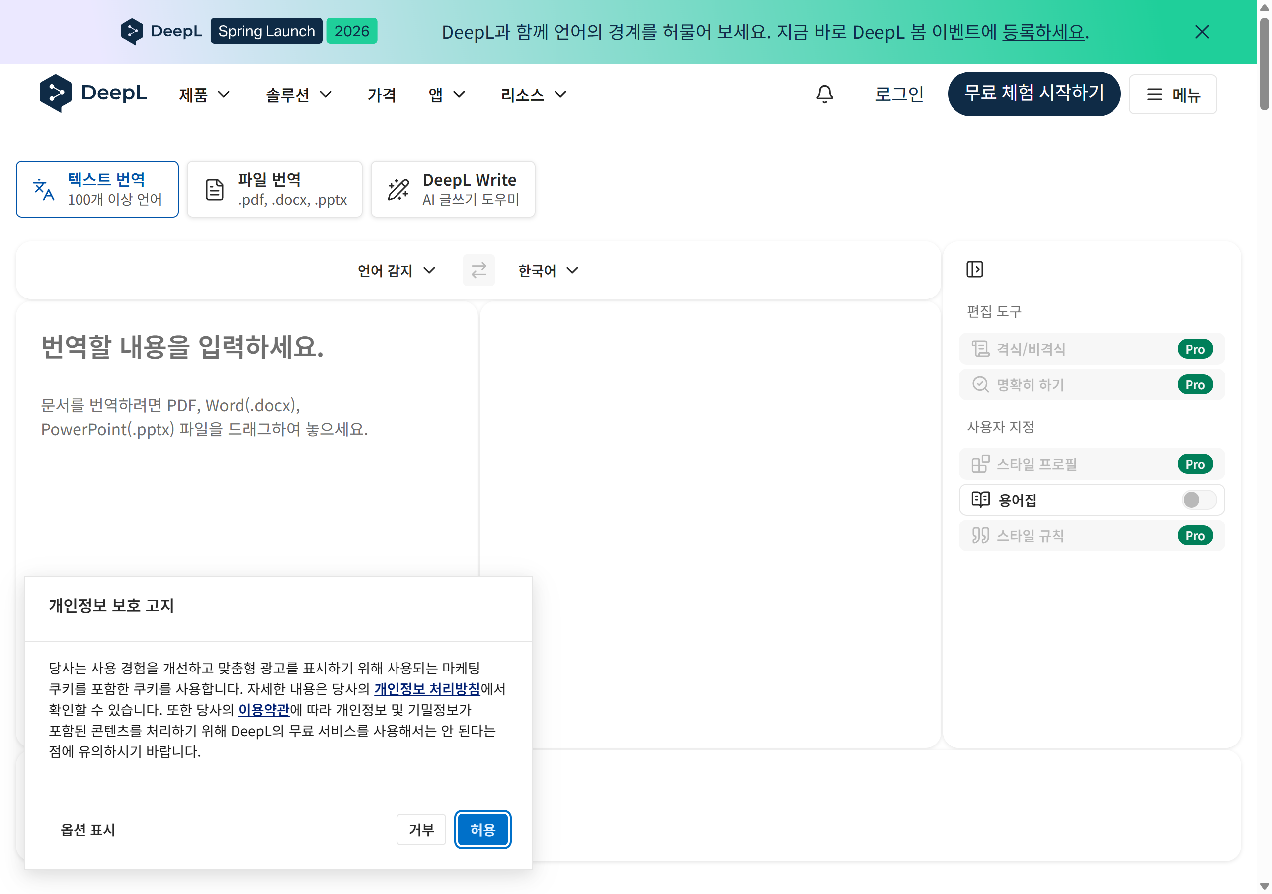 DeepL 번역기 메인 화면