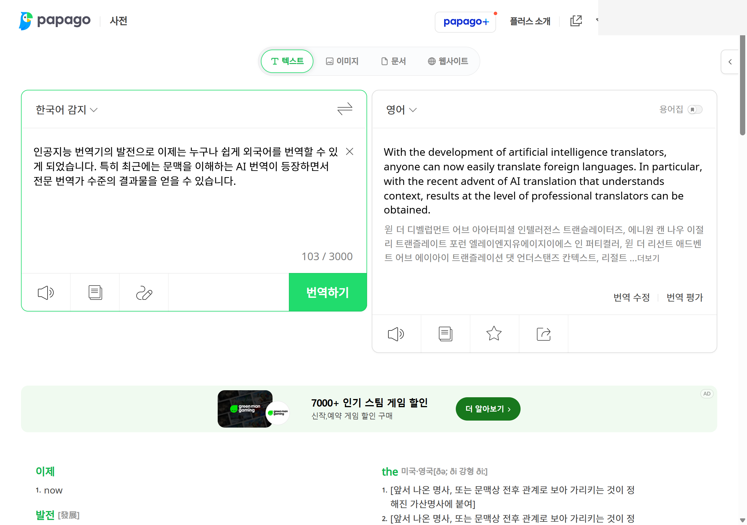 파파고 번역 예시 화면