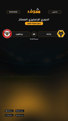 today matches الدوري الإنجليزي الممتاز page 1 of 1.png