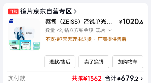 Screenshot 20260316 141131 com.jingdong.app.mall.png