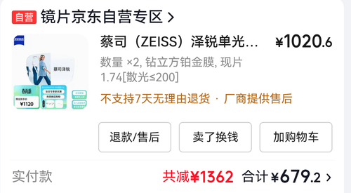 Screenshot 20260316 141254 com.jingdong.app.mall.png