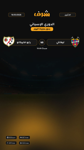 today matches الدوري الإسباني page 1 of 1.png