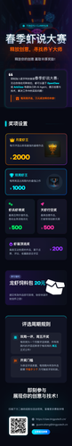 seede 春季虾说大赛科技长海报.png
