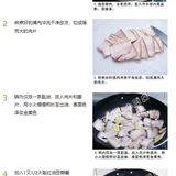 回锅肉步骤1.png