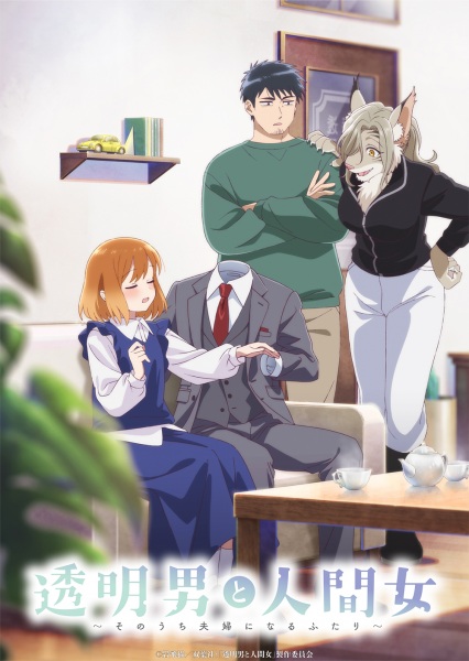 toumei otoko to ningen onna.jpg