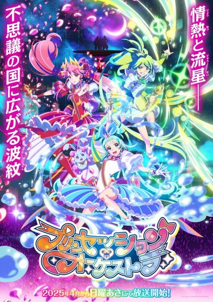 princession orchestra.jpg