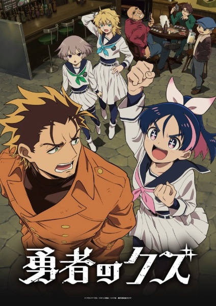 yuusha no kuzu.jpg