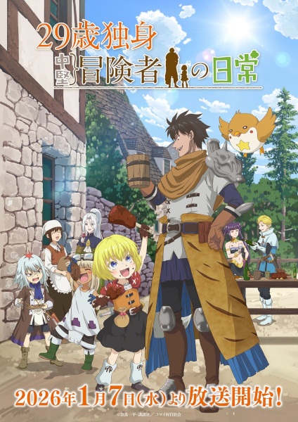 29 sai dokushin chuuken bouken.jpg