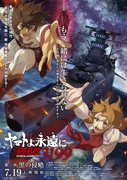 yamato yo towa ni rebel 3199.jpg