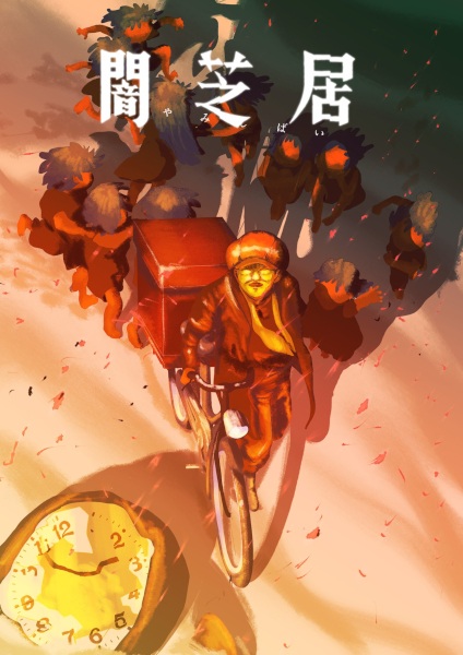 yami shibai 16.jpg