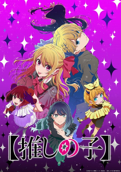 oshi no ko 3rd season.jpg