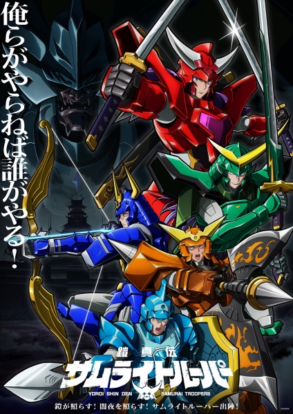 yoroi shin den samurai trooper.jpg
