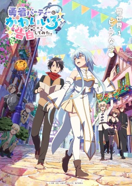 yuusha party ni kawaii ko ga i.jpg