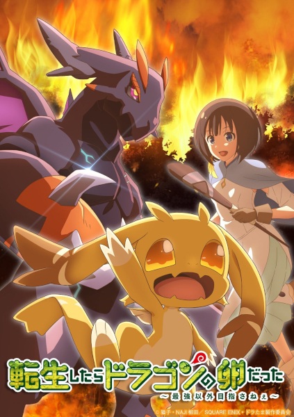 tensei shitara dragon no tamag.jpg