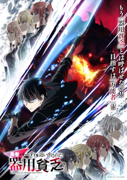yuusha party wo oidasareta kiy.jpg