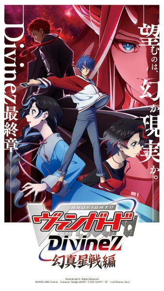 cardfight vanguard divinez gen.jpg