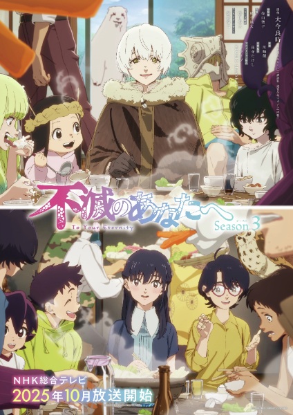 fumetsu no anata e season 3.jpg