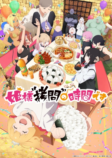 himesama goumon no jikan desu .jpg